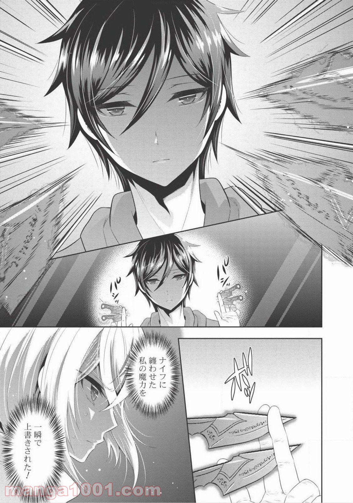 Saikyou Mahoushi no Inton Keikaku - Chapter 7 - Page 3