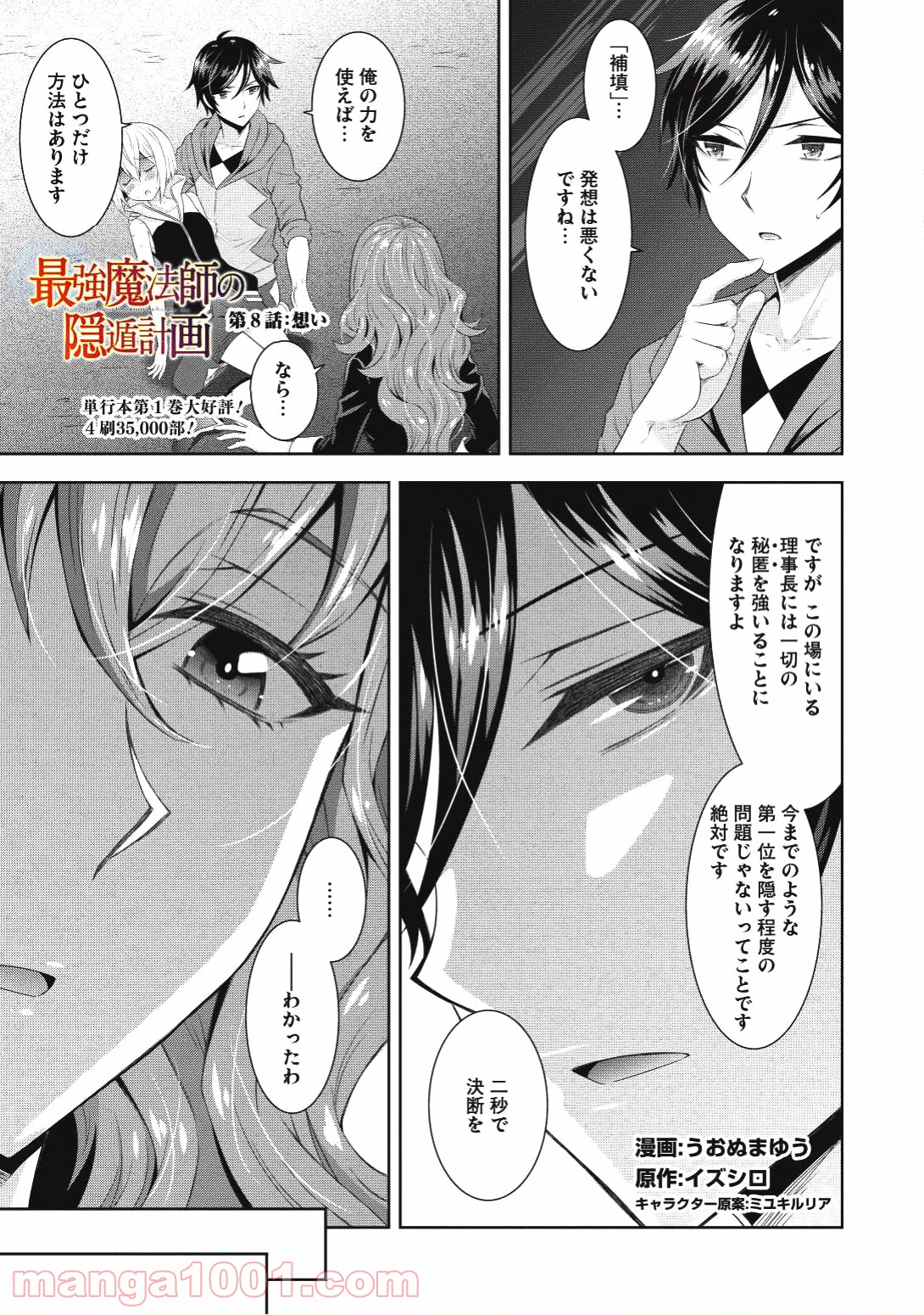 Saikyou Mahoushi no Inton Keikaku - Chapter 8 - Page 1