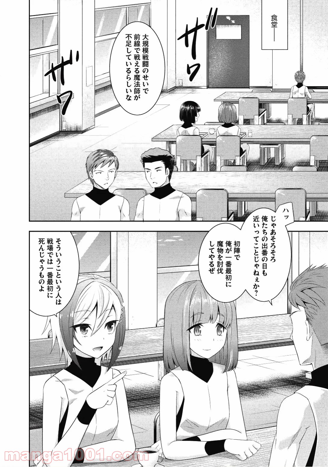 Saikyou Mahoushi no Inton Keikaku - Chapter 8 - Page 10