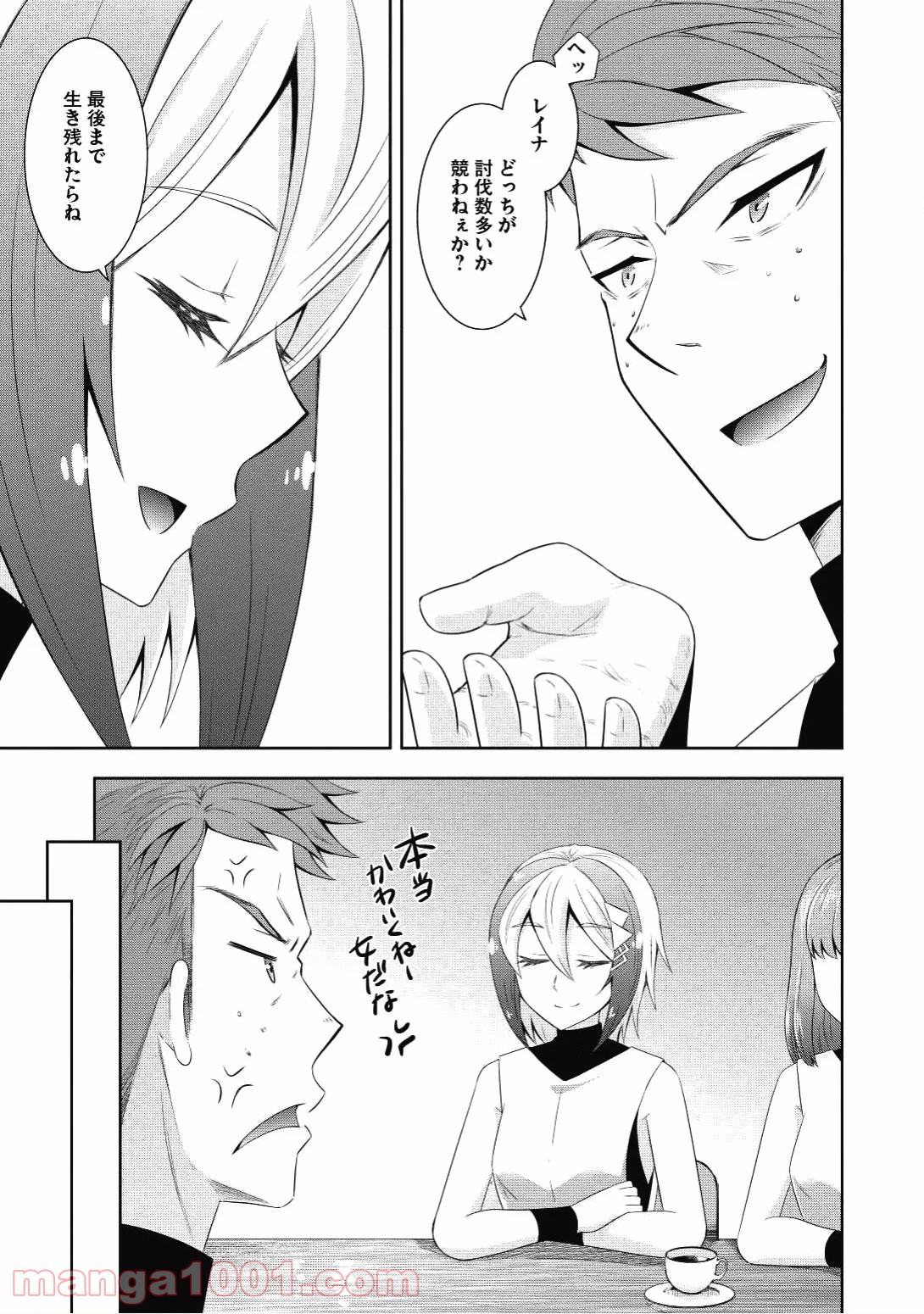 Saikyou Mahoushi no Inton Keikaku - Chapter 8 - Page 11