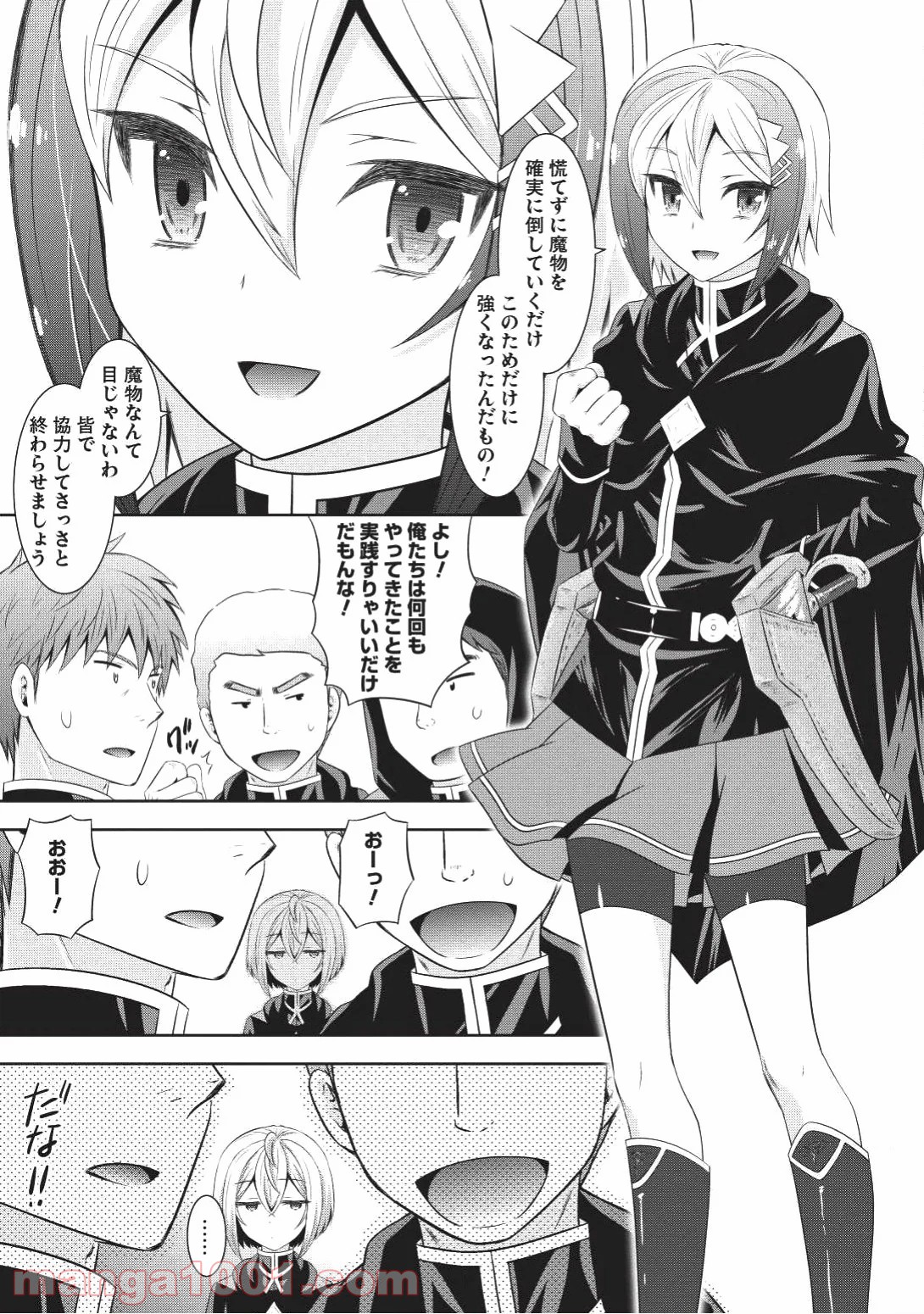 Saikyou Mahoushi no Inton Keikaku - Chapter 8 - Page 13