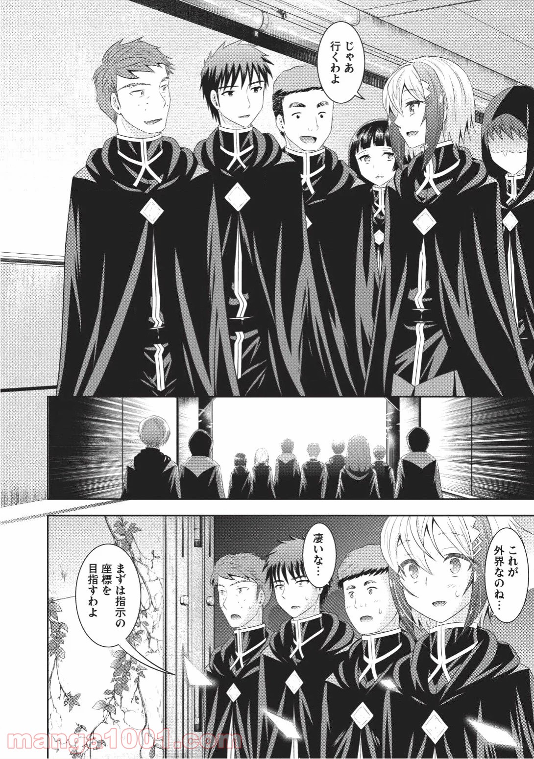 Saikyou Mahoushi no Inton Keikaku - Chapter 8 - Page 14