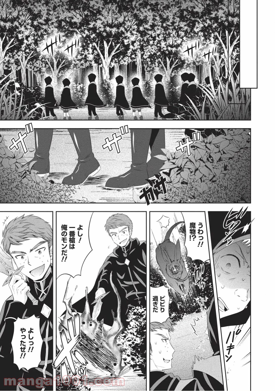 Saikyou Mahoushi no Inton Keikaku - Chapter 8 - Page 15