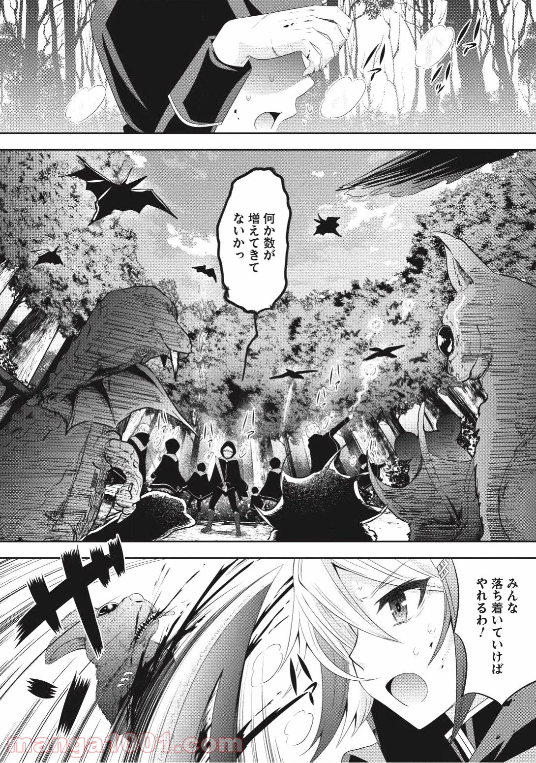 Saikyou Mahoushi no Inton Keikaku - Chapter 8 - Page 18