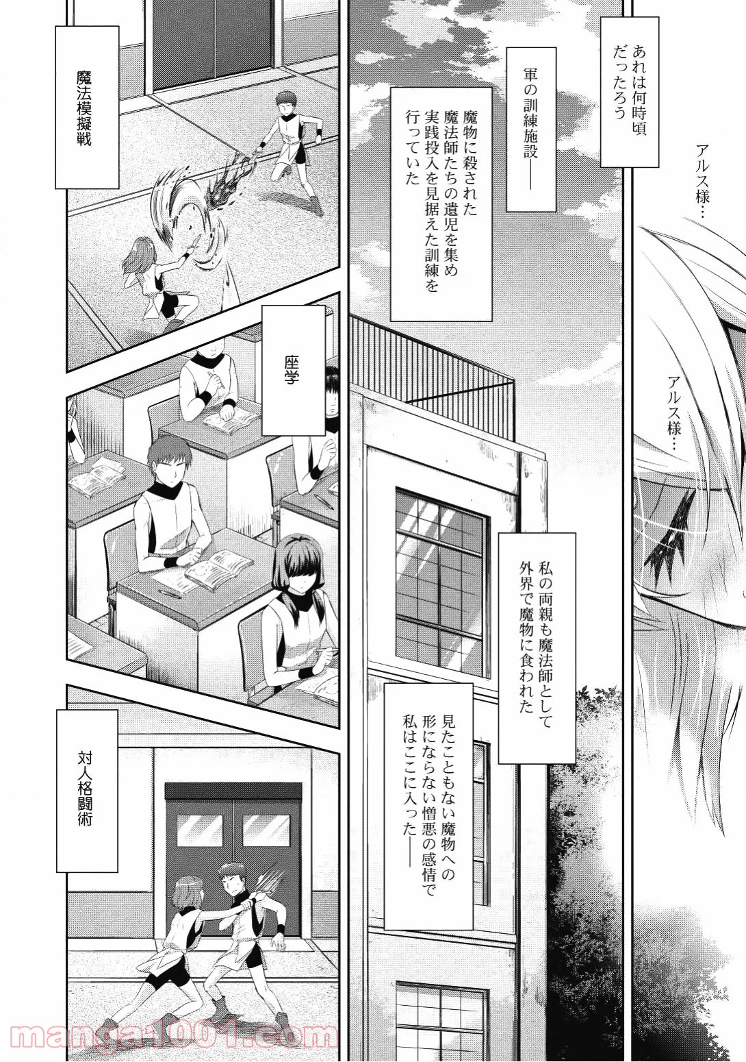 Saikyou Mahoushi no Inton Keikaku - Chapter 8 - Page 2