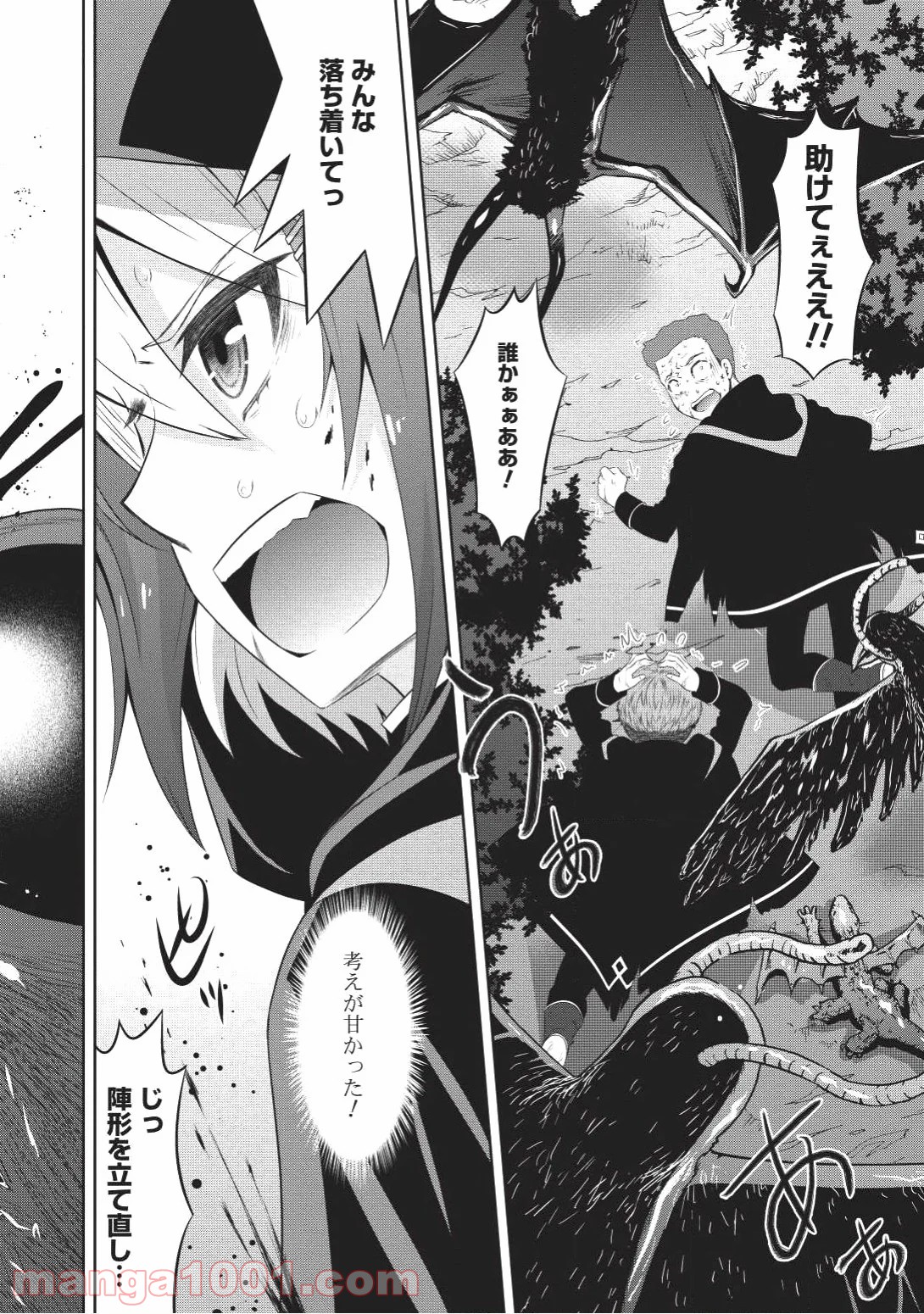 Saikyou Mahoushi no Inton Keikaku - Chapter 8 - Page 20