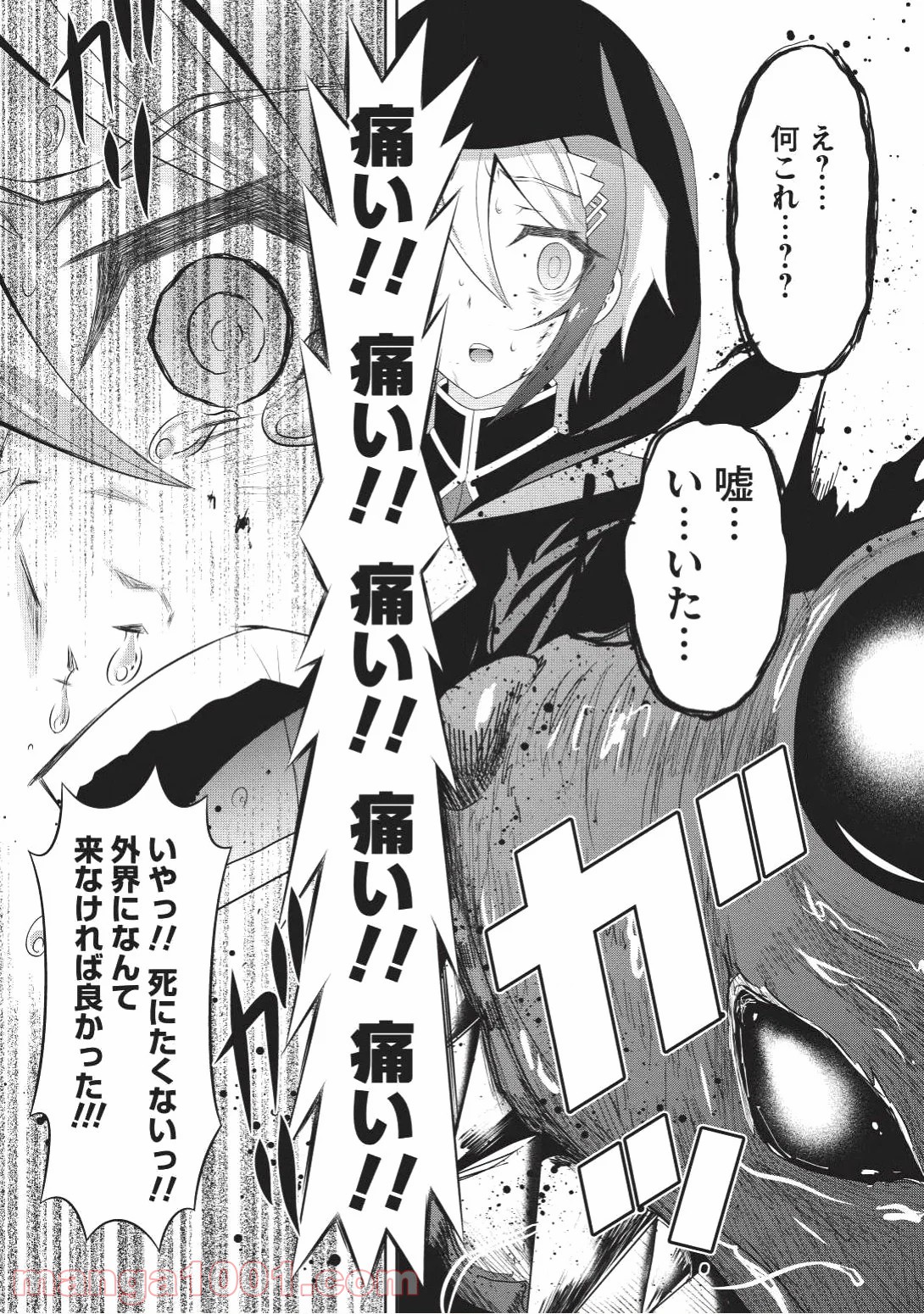 Saikyou Mahoushi no Inton Keikaku - Chapter 8 - Page 21