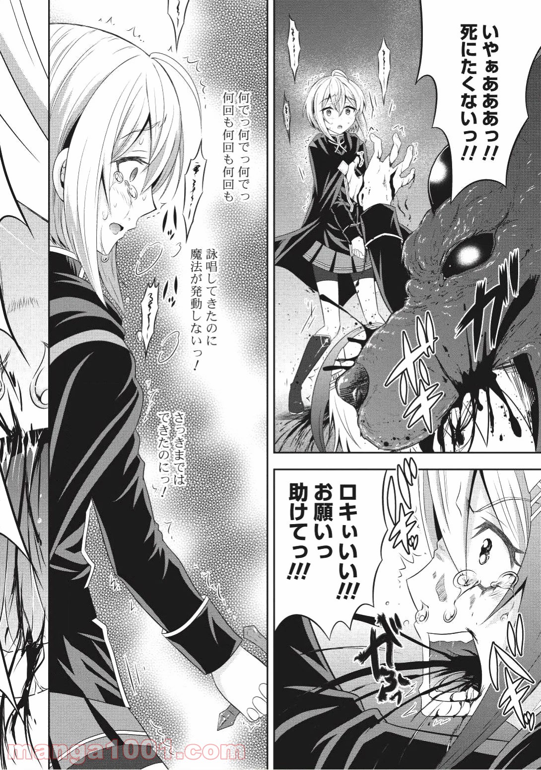 Saikyou Mahoushi no Inton Keikaku - Chapter 8 - Page 22