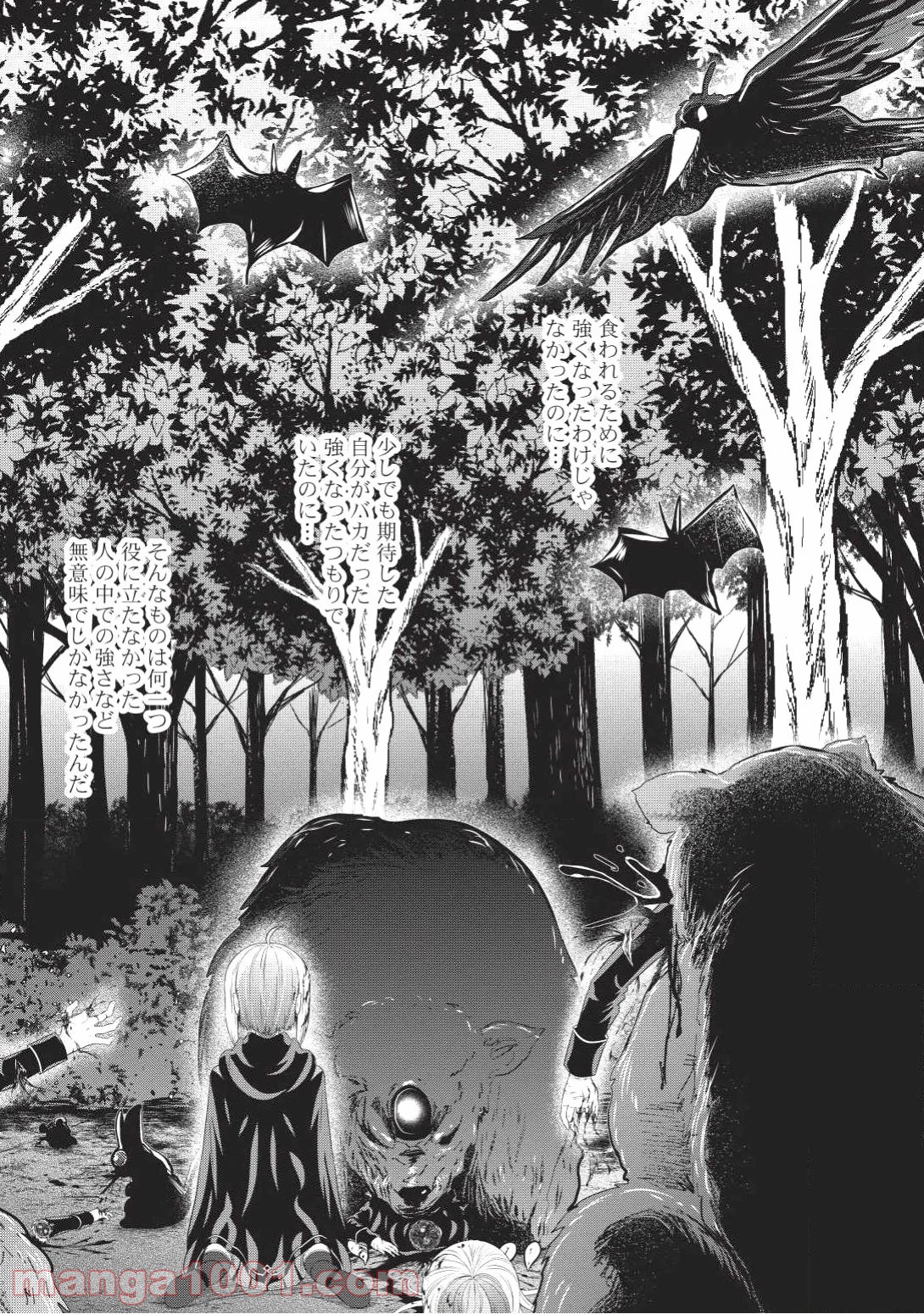 Saikyou Mahoushi no Inton Keikaku - Chapter 8 - Page 24