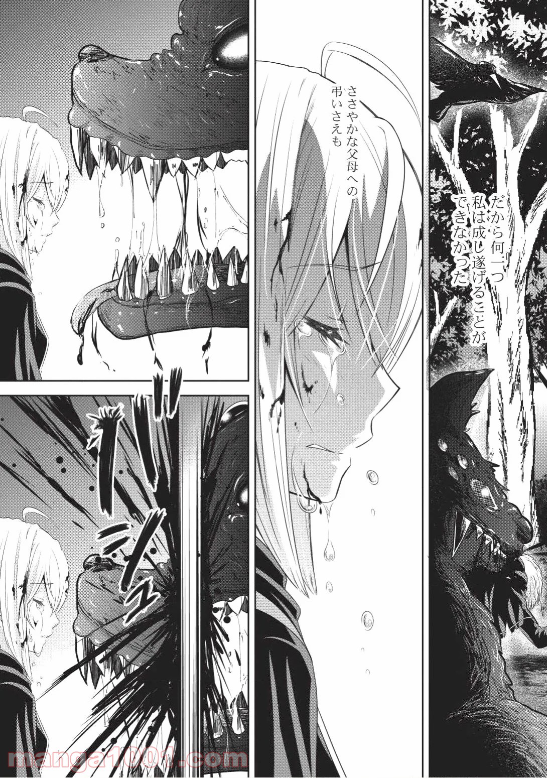 Saikyou Mahoushi no Inton Keikaku - Chapter 8 - Page 25