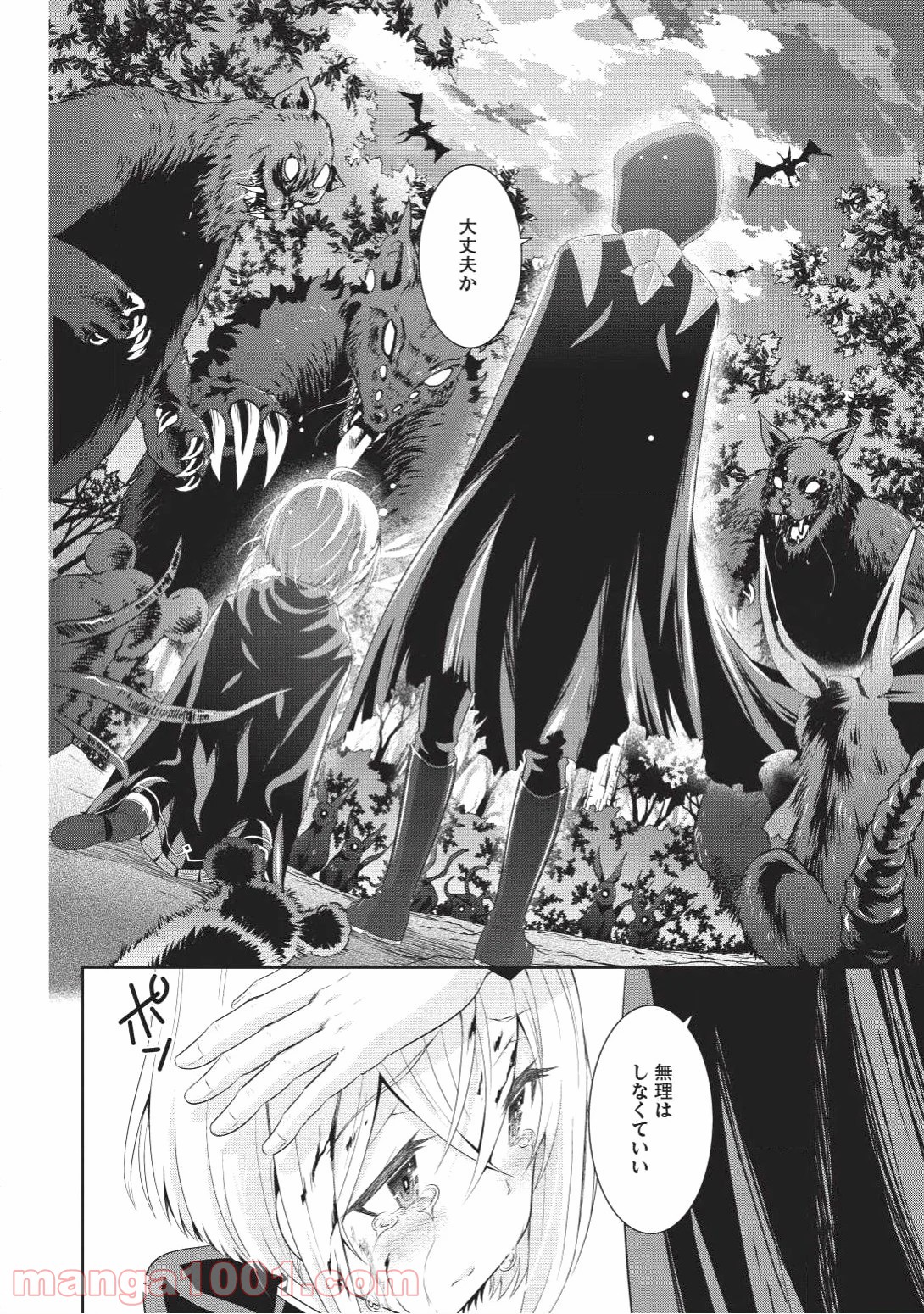 Saikyou Mahoushi no Inton Keikaku - Chapter 8 - Page 26