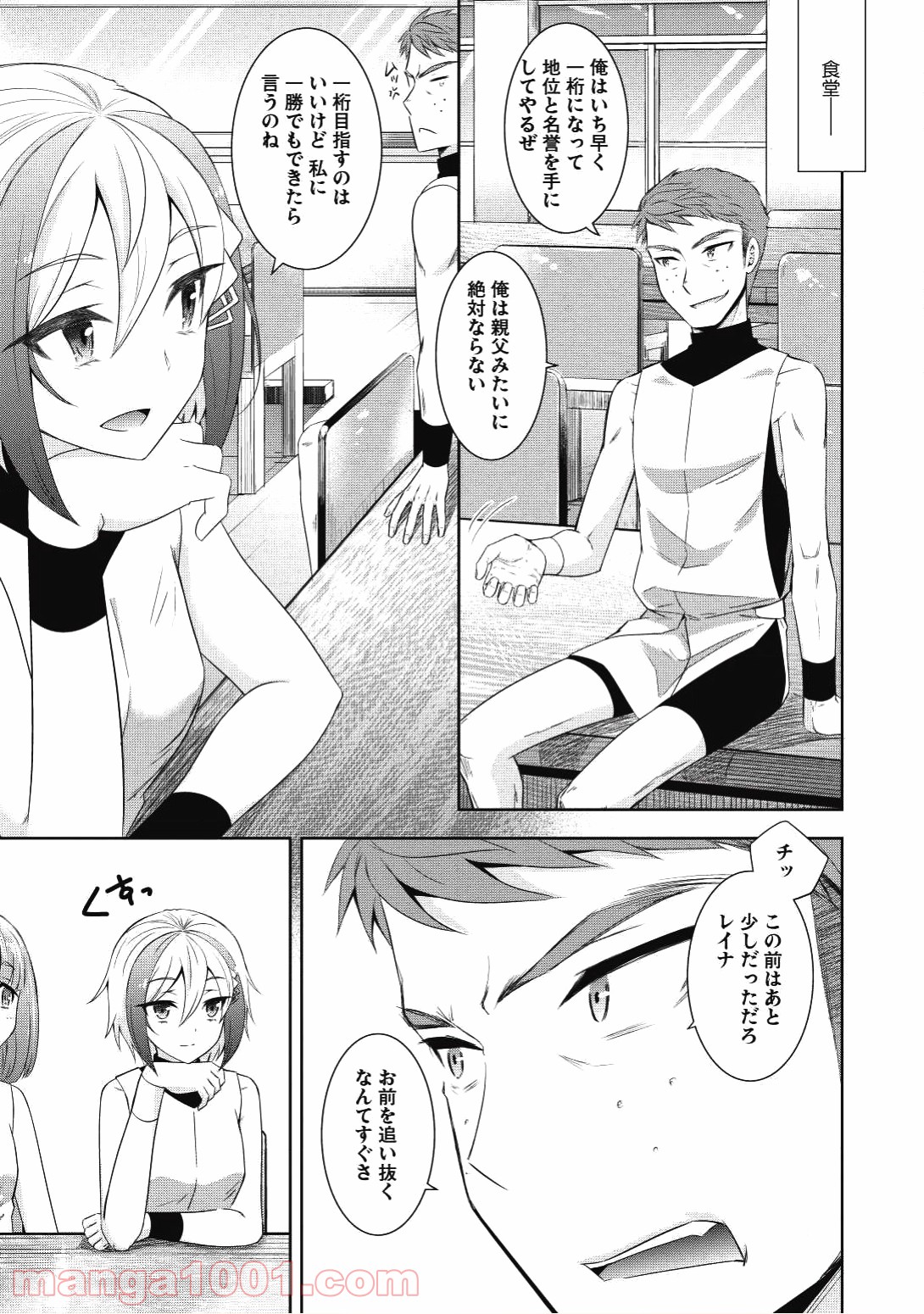 Saikyou Mahoushi no Inton Keikaku - Chapter 8 - Page 3