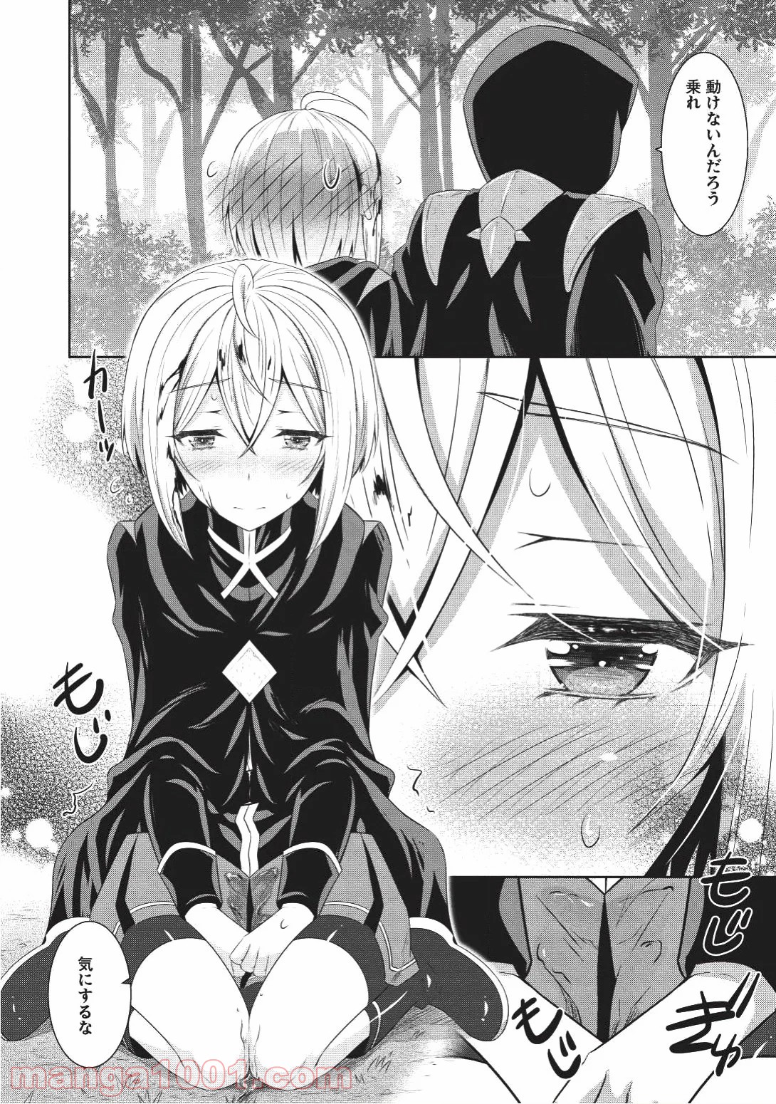 Saikyou Mahoushi no Inton Keikaku - Chapter 8 - Page 31