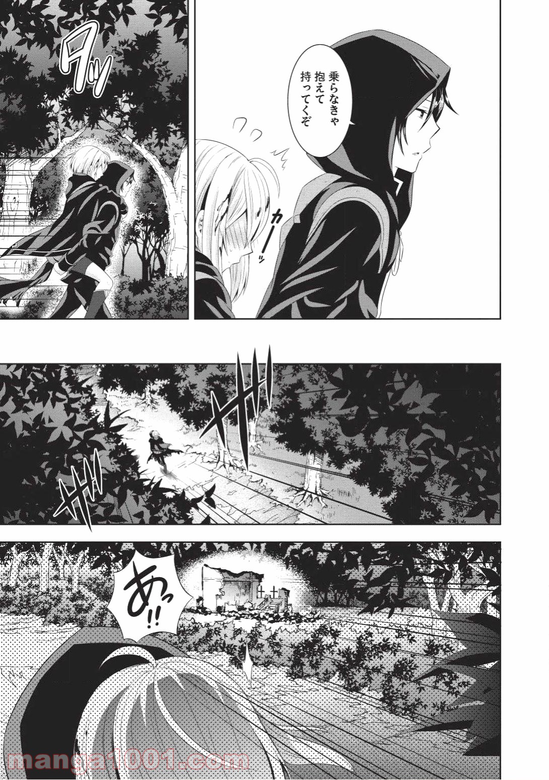 Saikyou Mahoushi no Inton Keikaku - Chapter 8 - Page 32