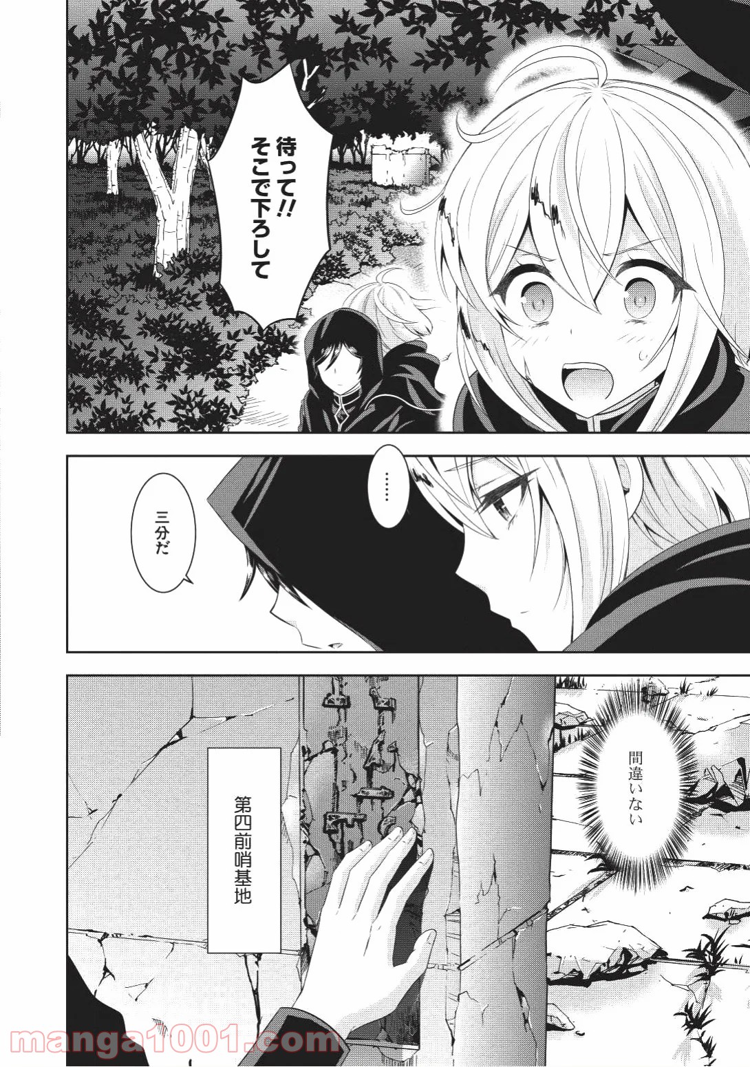 Saikyou Mahoushi no Inton Keikaku - Chapter 8 - Page 33