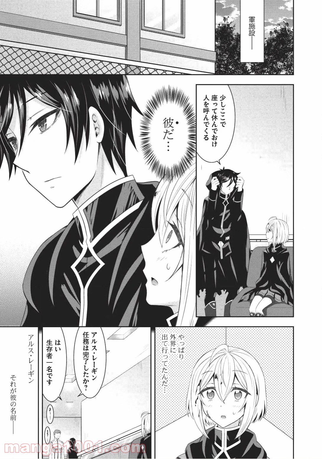 Saikyou Mahoushi no Inton Keikaku - Chapter 8 - Page 38