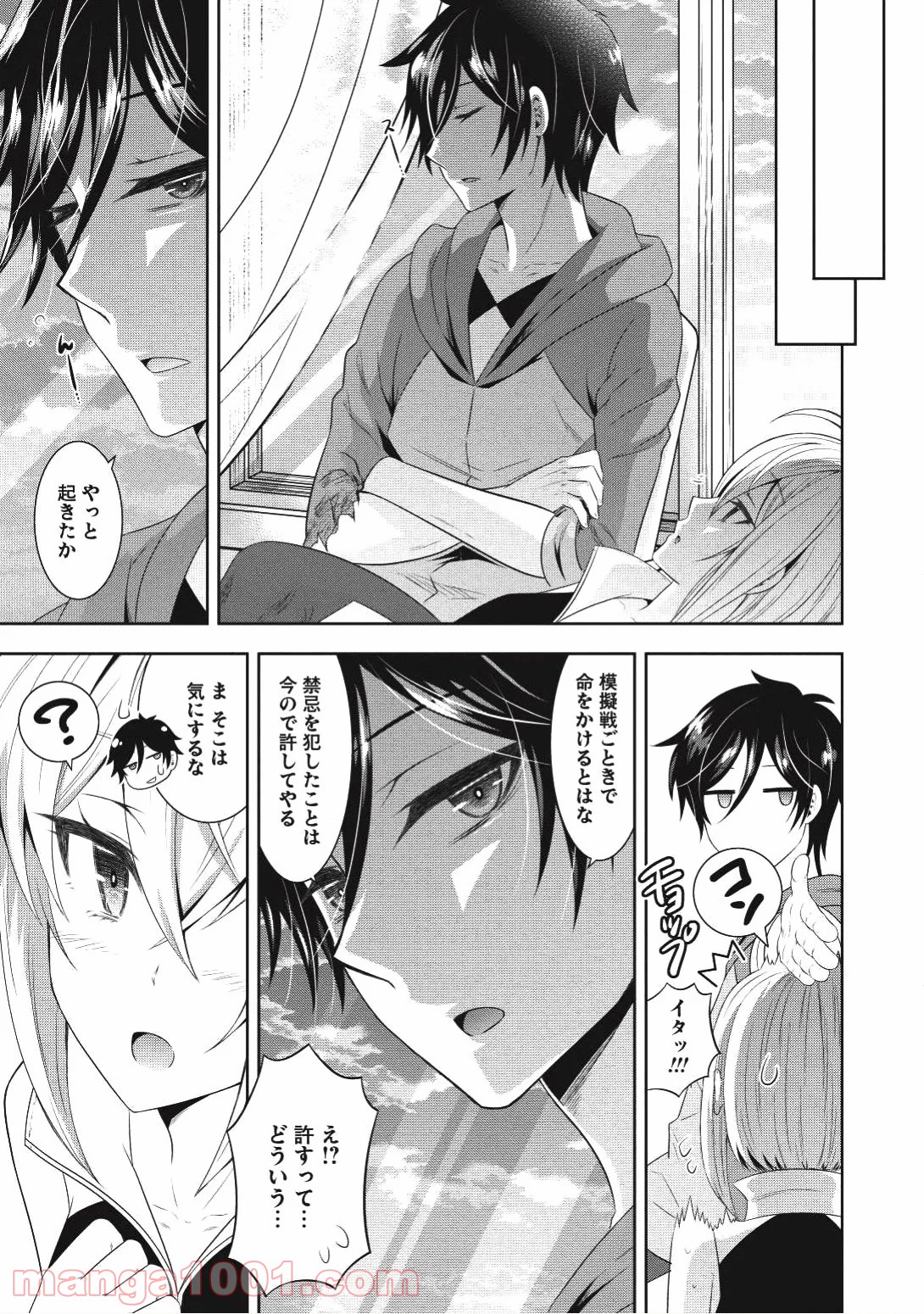 Saikyou Mahoushi no Inton Keikaku - Chapter 8 - Page 40