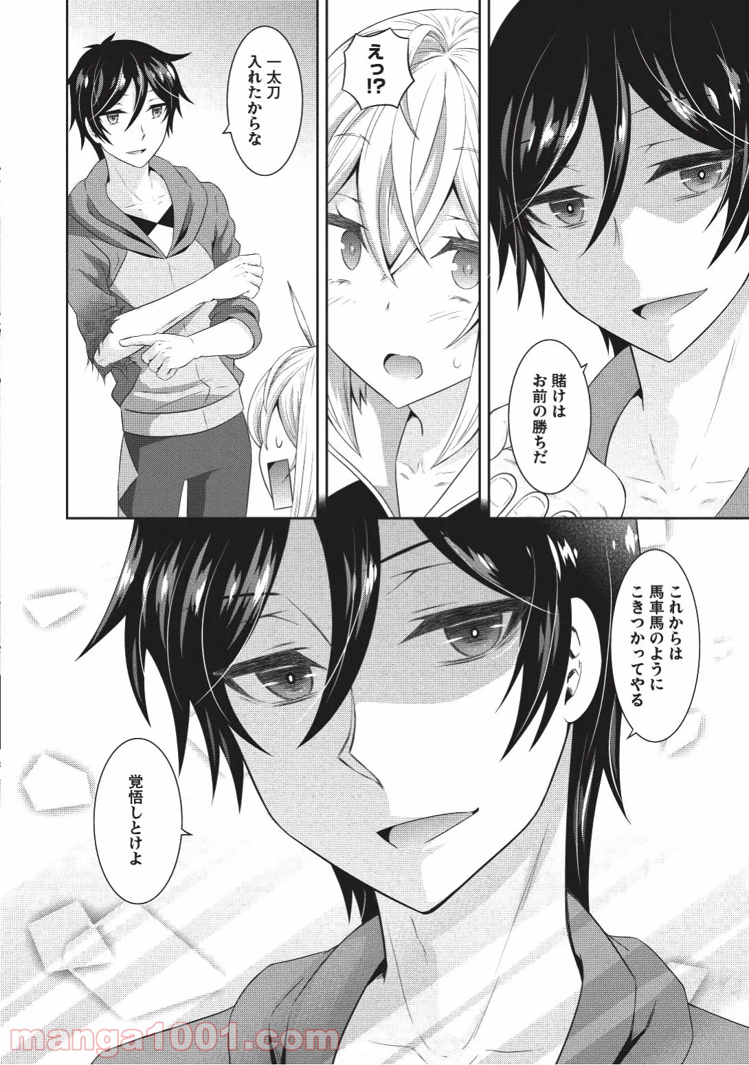 Saikyou Mahoushi no Inton Keikaku - Chapter 8 - Page 41