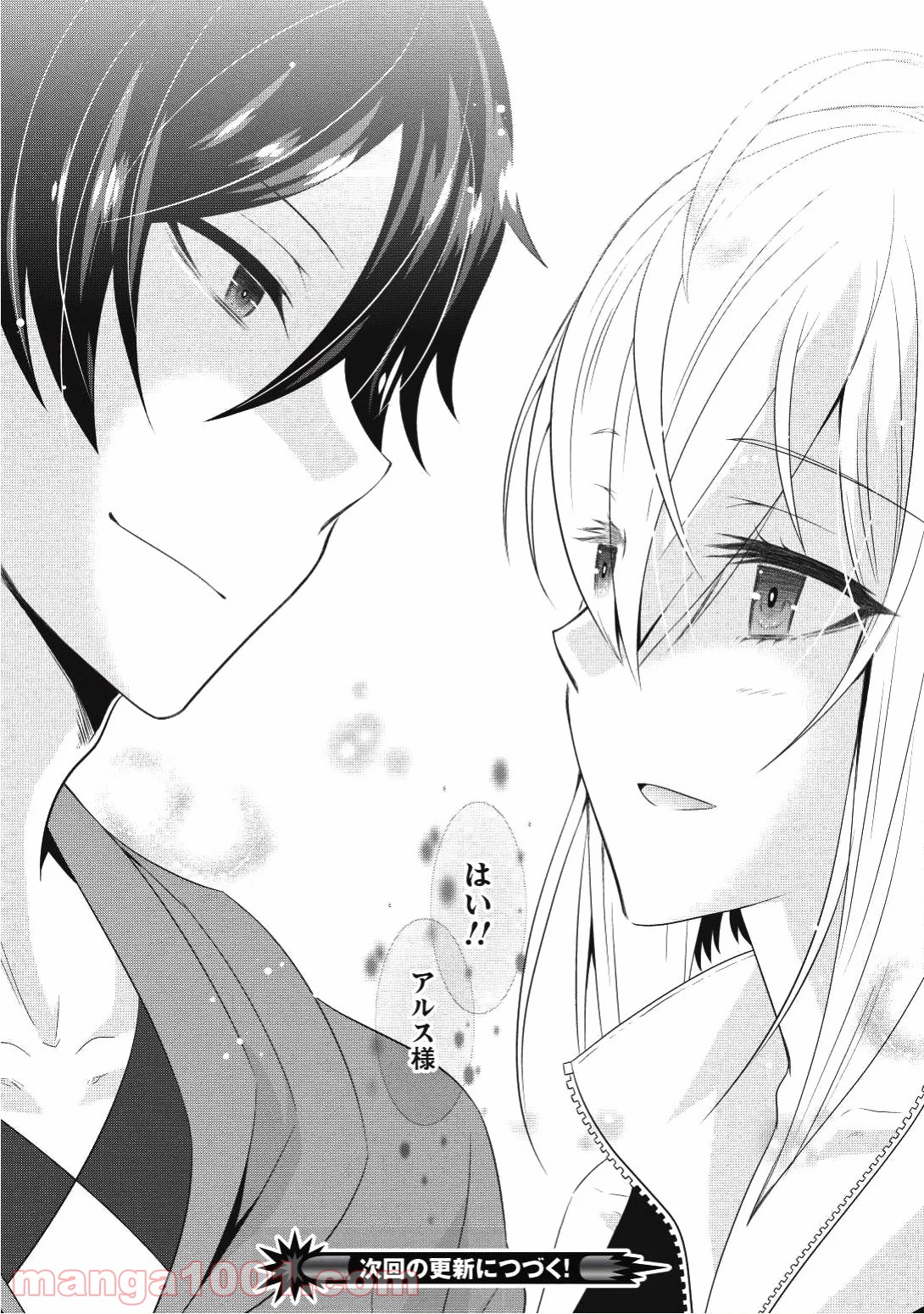 Saikyou Mahoushi no Inton Keikaku - Chapter 8 - Page 43