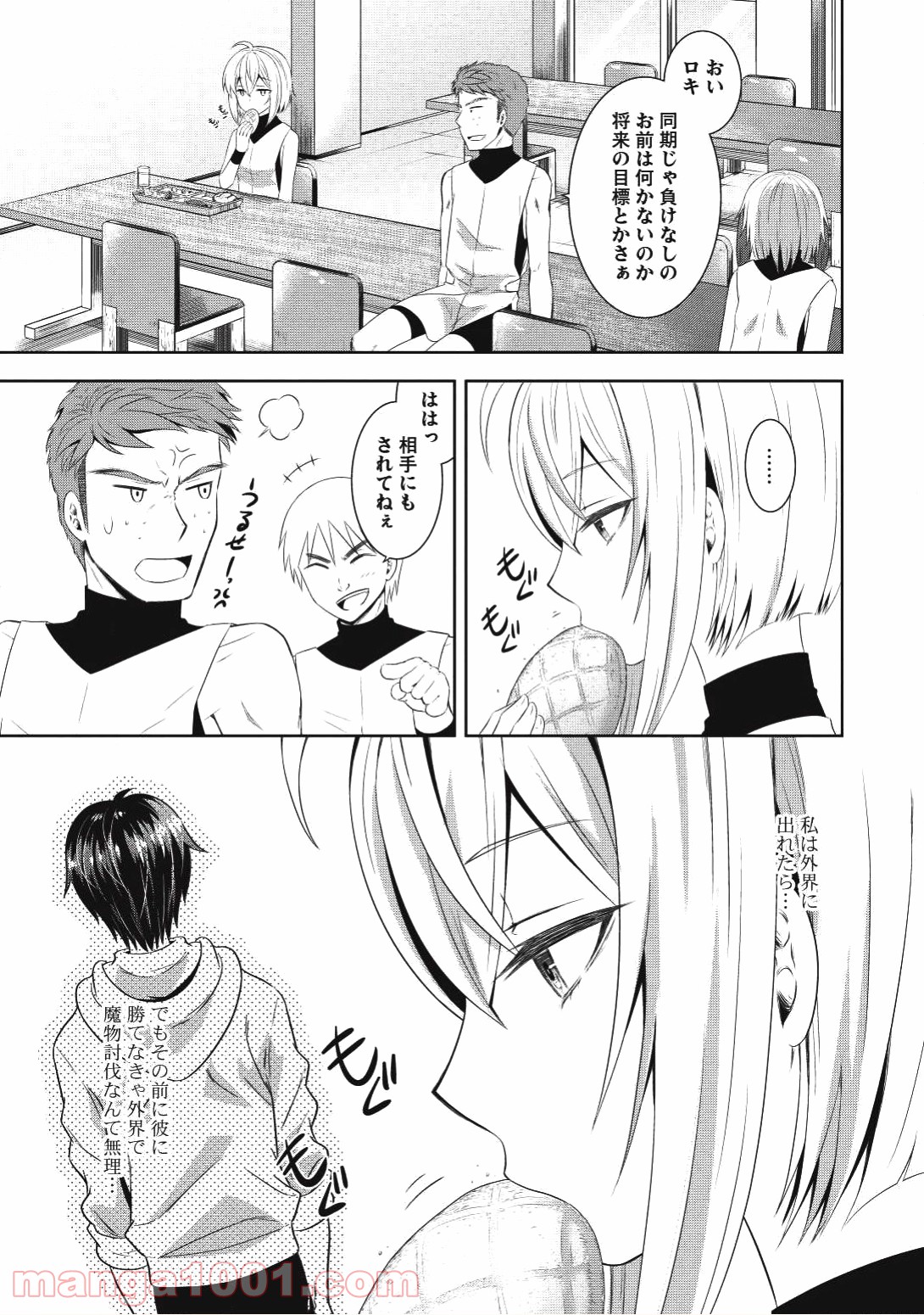 Saikyou Mahoushi no Inton Keikaku - Chapter 8 - Page 5