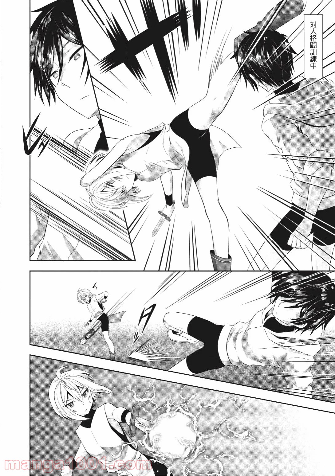 Saikyou Mahoushi no Inton Keikaku - Chapter 8 - Page 6