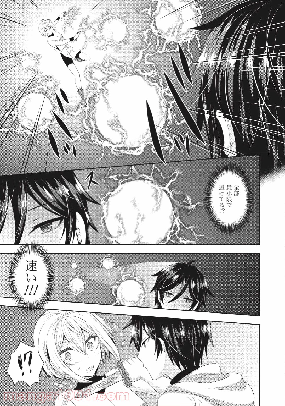 Saikyou Mahoushi no Inton Keikaku - Chapter 8 - Page 7