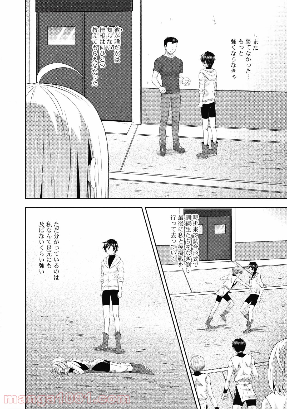 Saikyou Mahoushi no Inton Keikaku - Chapter 8 - Page 8