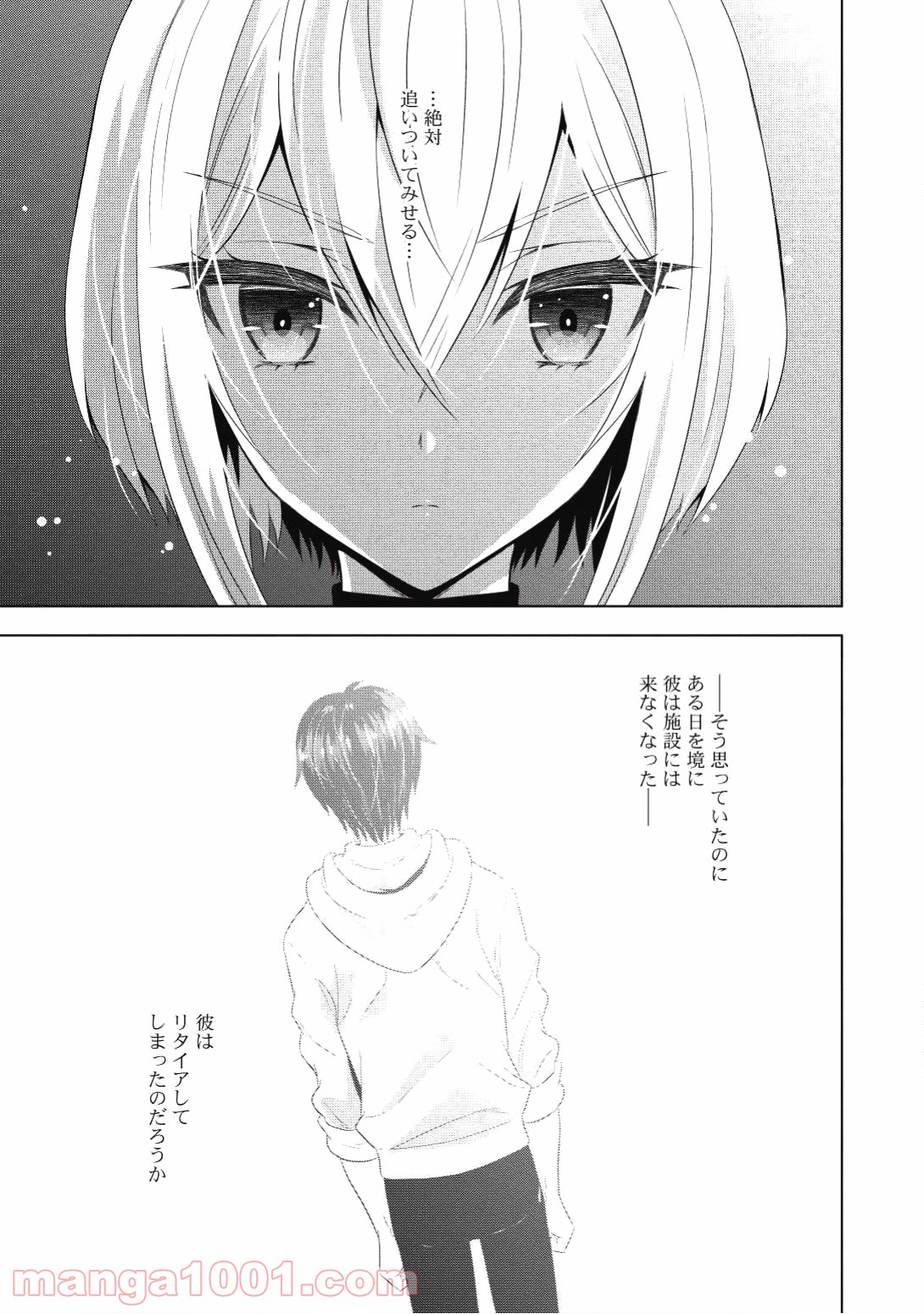 Saikyou Mahoushi no Inton Keikaku - Chapter 8 - Page 9