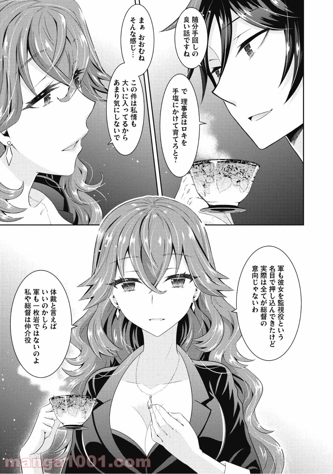 Saikyou Mahoushi no Inton Keikaku - Chapter 9 - Page 11