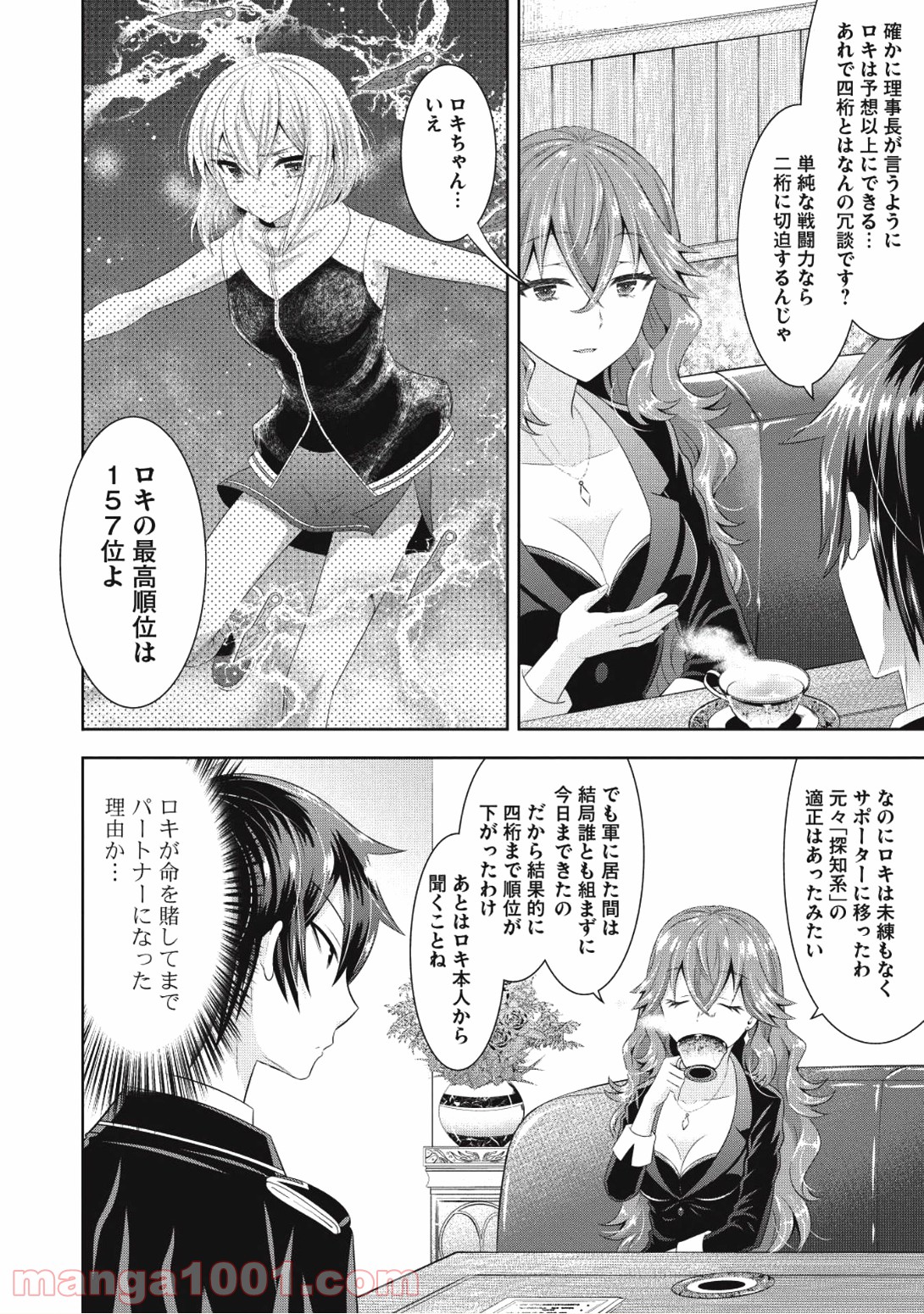 Saikyou Mahoushi no Inton Keikaku - Chapter 9 - Page 12