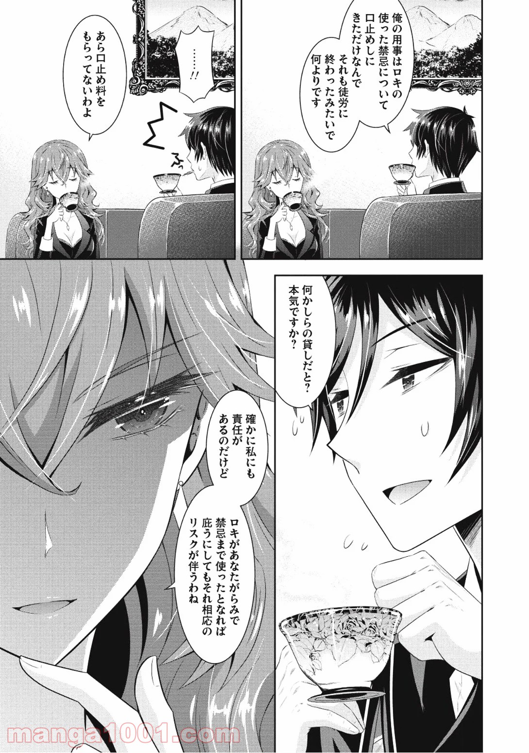 Saikyou Mahoushi no Inton Keikaku - Chapter 9 - Page 13