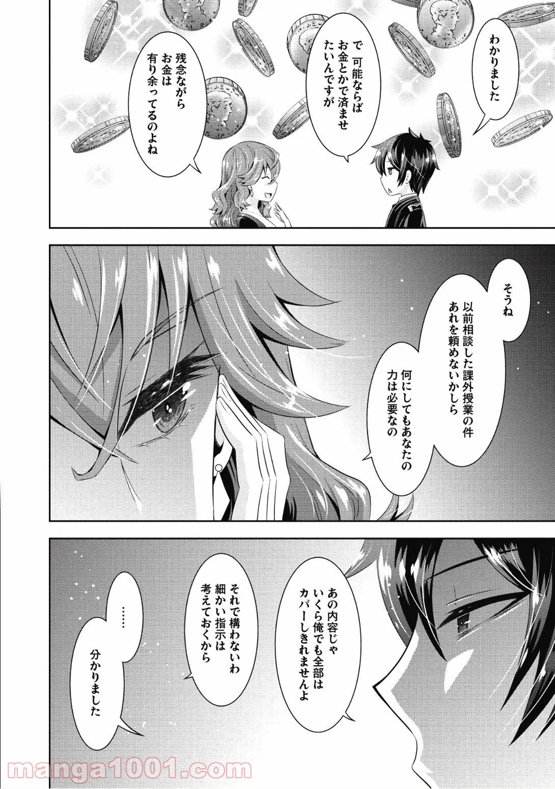 Saikyou Mahoushi no Inton Keikaku - Chapter 9 - Page 14