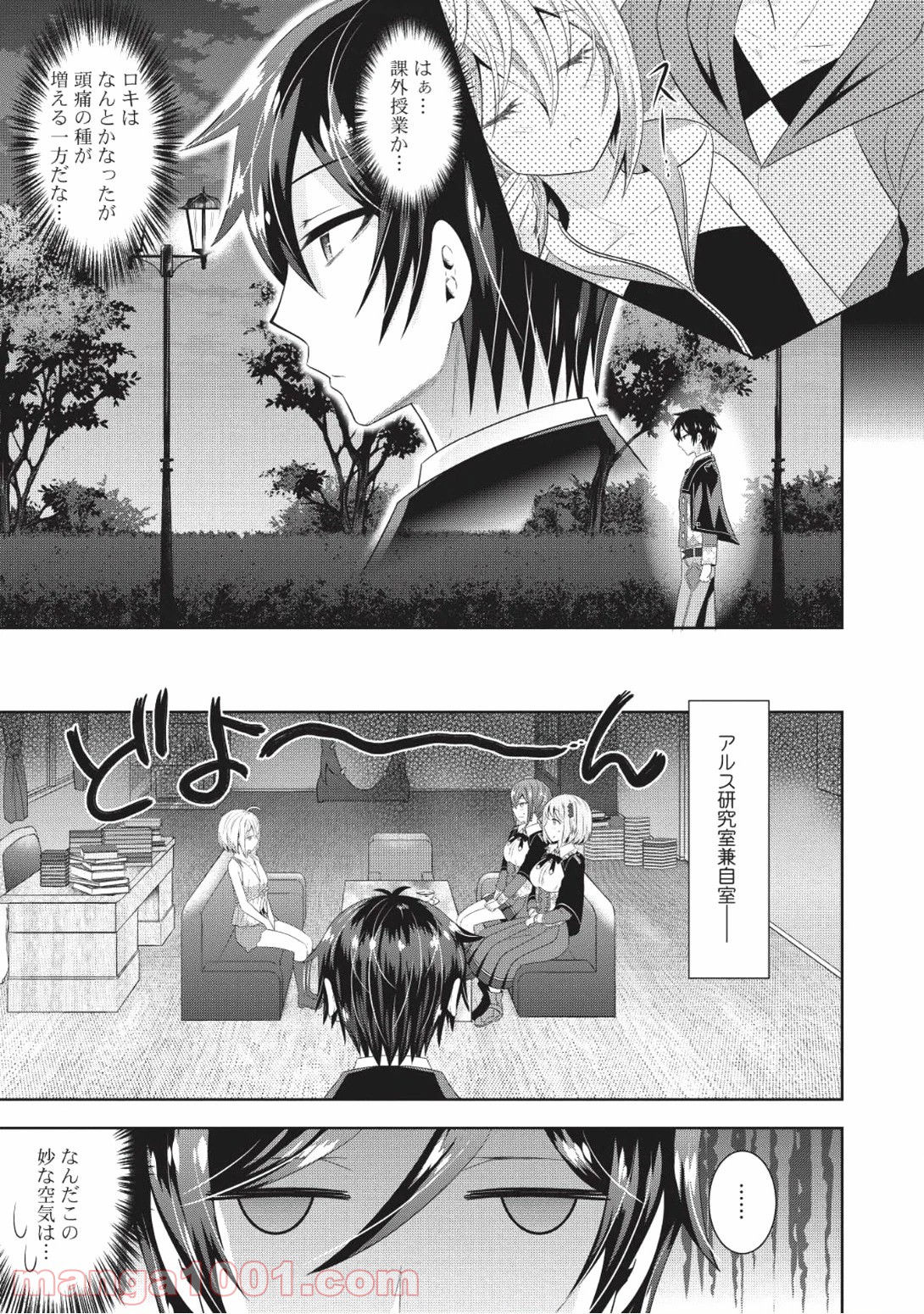 Saikyou Mahoushi no Inton Keikaku - Chapter 9 - Page 16