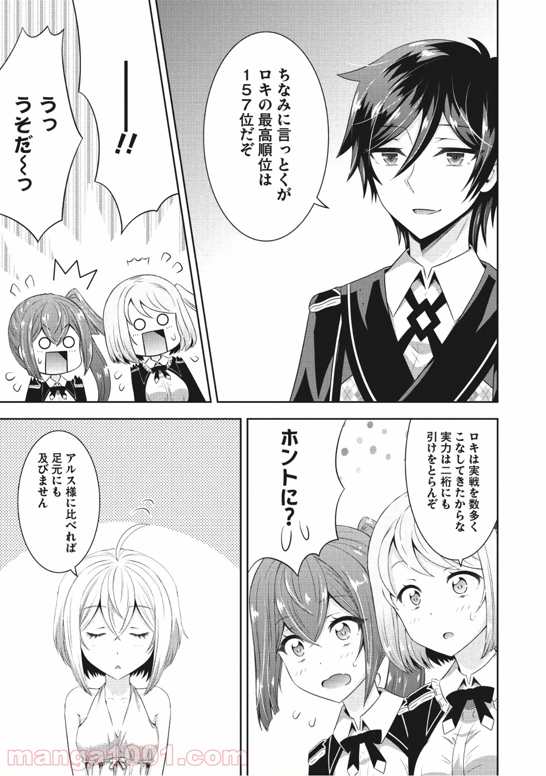 Saikyou Mahoushi no Inton Keikaku - Chapter 9 - Page 19