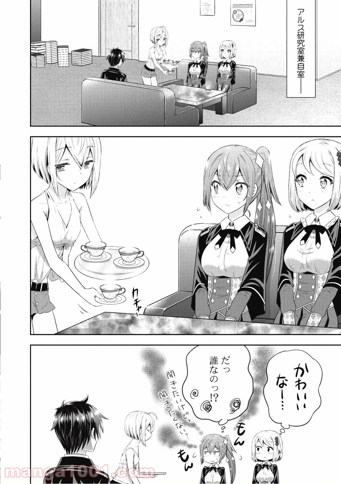 Saikyou Mahoushi no Inton Keikaku - Chapter 9 - Page 2