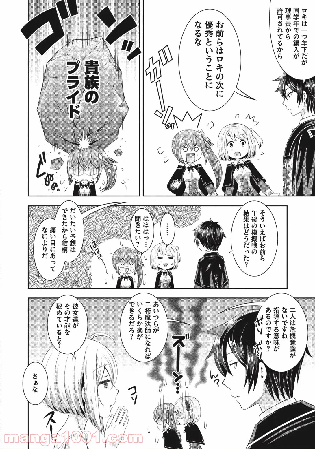 Saikyou Mahoushi no Inton Keikaku - Chapter 9 - Page 20