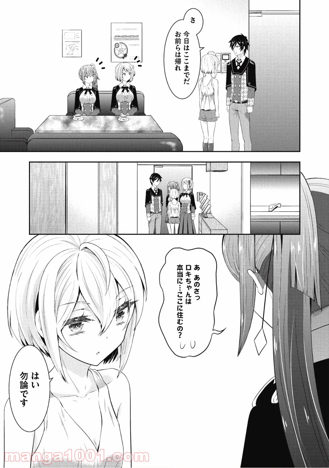 Saikyou Mahoushi no Inton Keikaku - Chapter 9 - Page 23