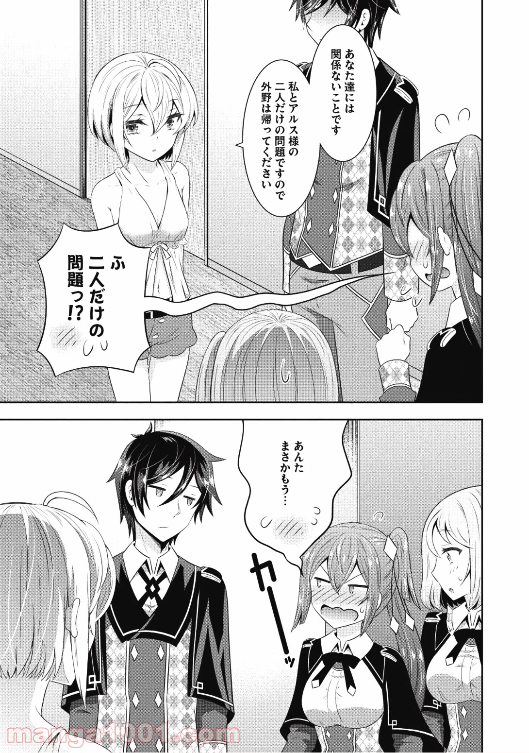 Saikyou Mahoushi no Inton Keikaku - Chapter 9 - Page 25