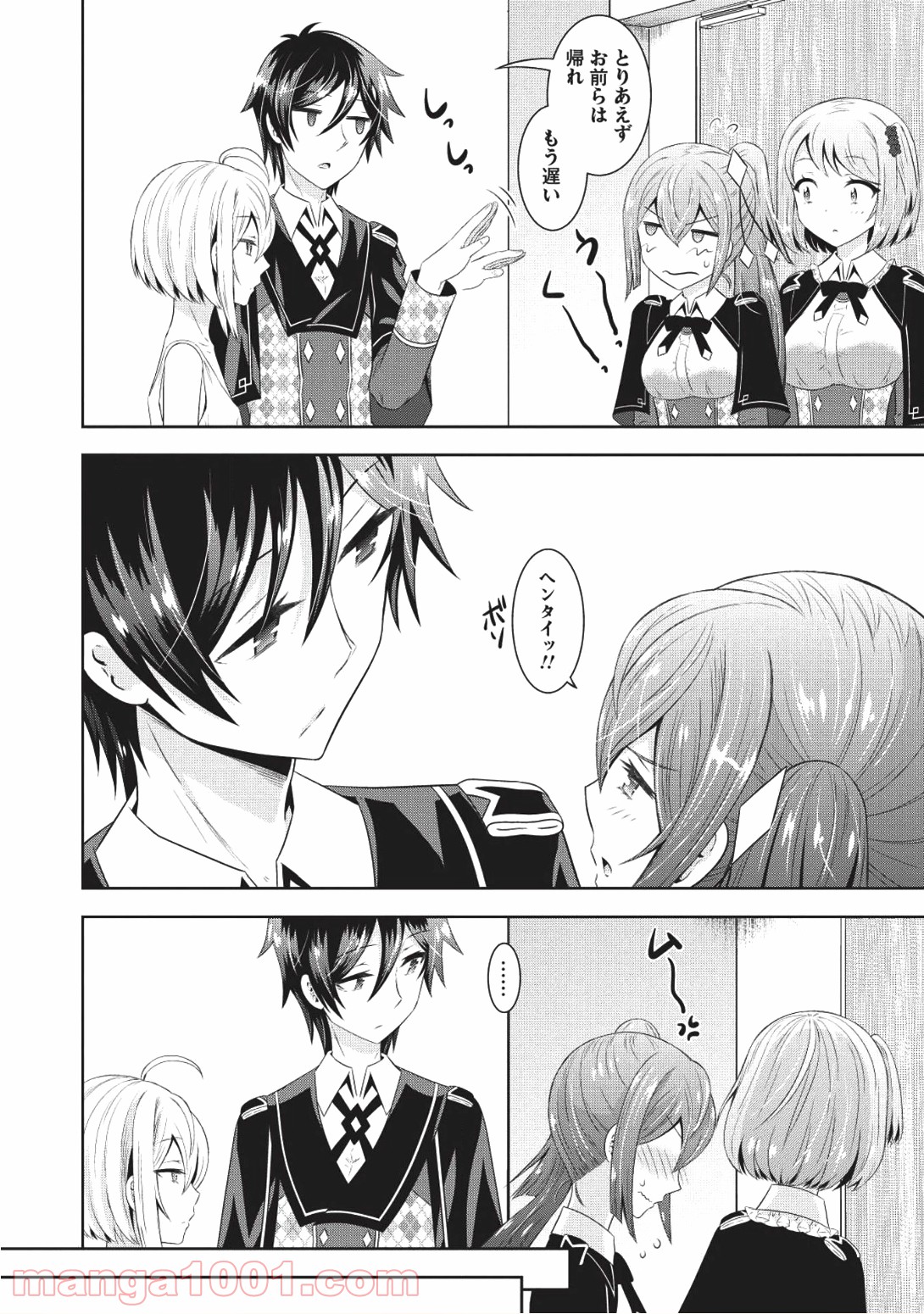 Saikyou Mahoushi no Inton Keikaku - Chapter 9 - Page 26