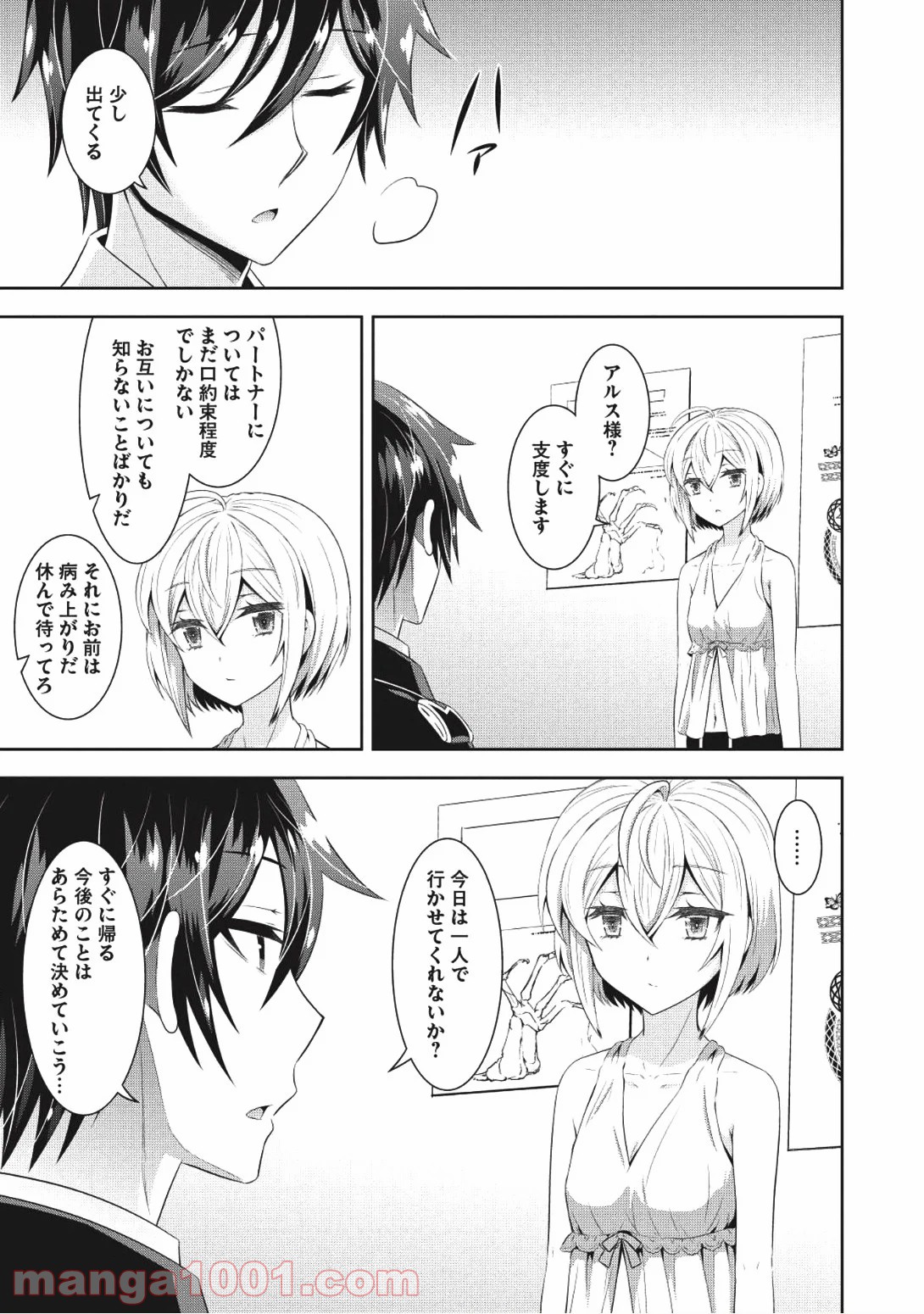 Saikyou Mahoushi no Inton Keikaku - Chapter 9 - Page 29