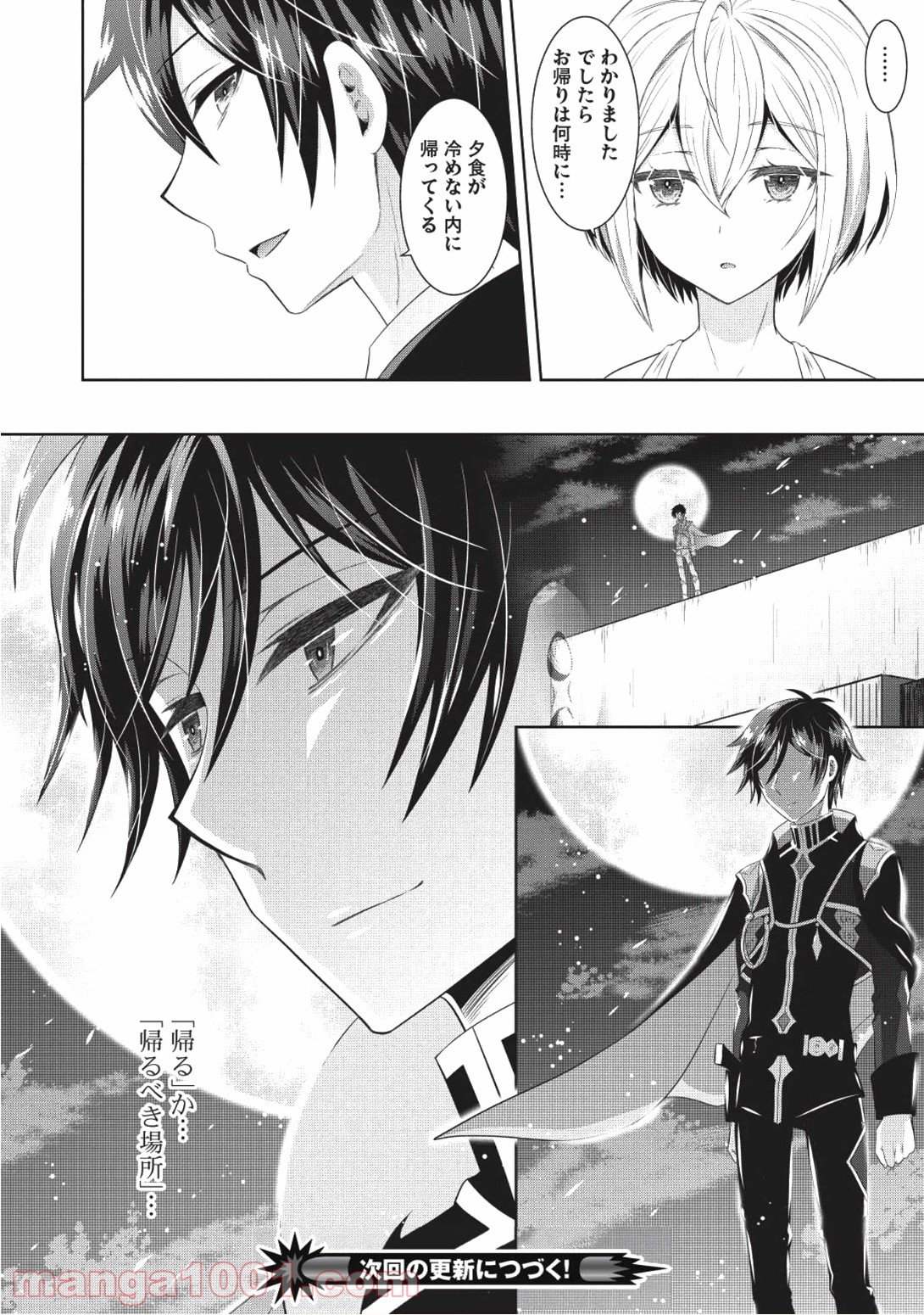 Saikyou Mahoushi no Inton Keikaku - Chapter 9 - Page 30