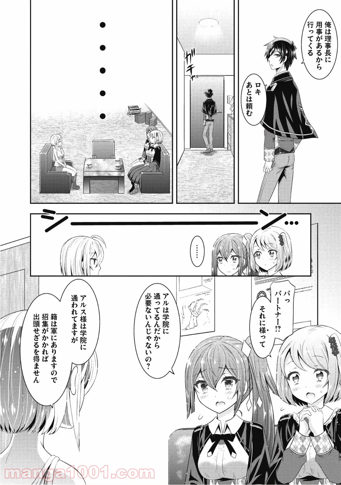 Saikyou Mahoushi no Inton Keikaku - Chapter 9 - Page 4