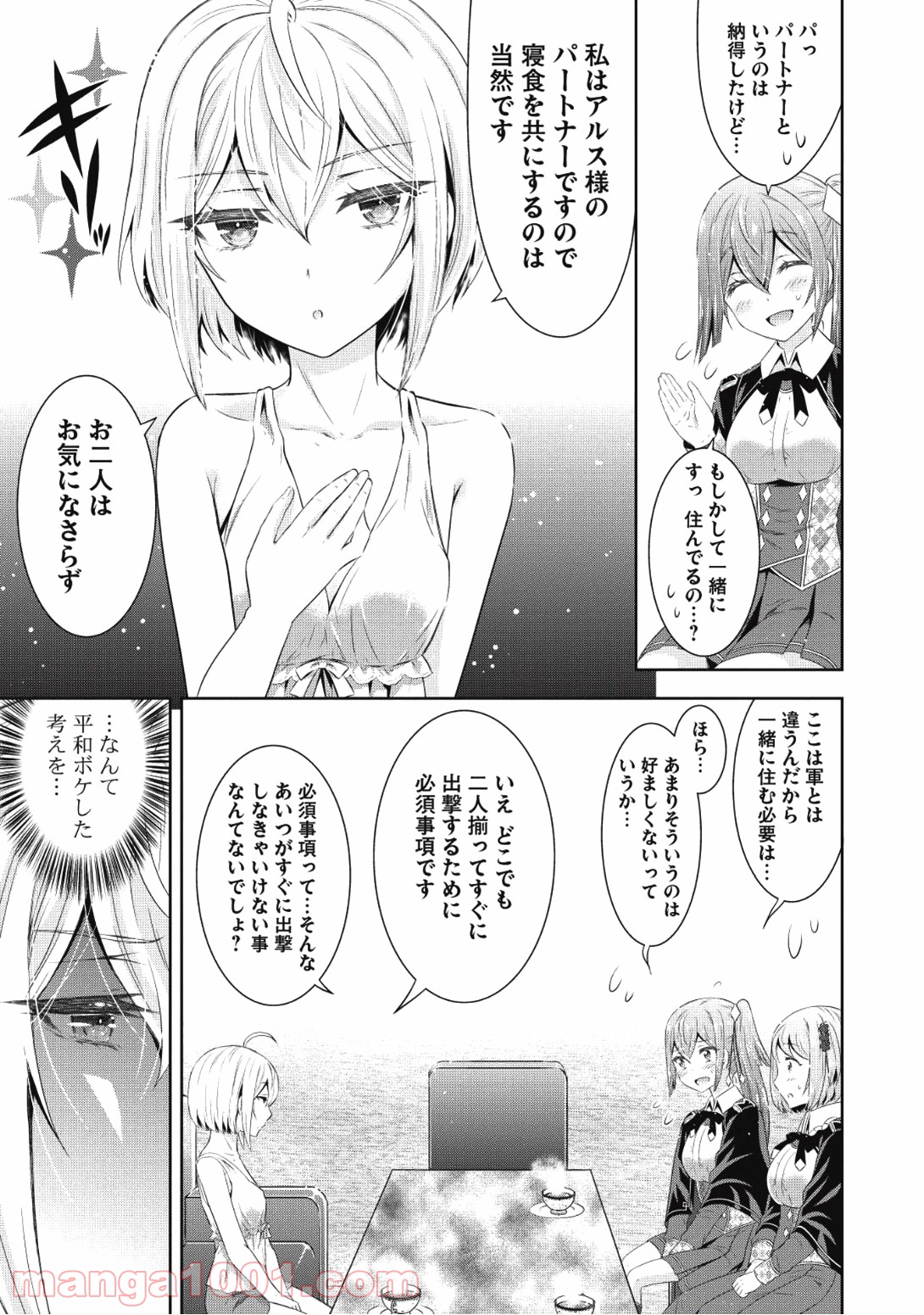 Saikyou Mahoushi no Inton Keikaku - Chapter 9 - Page 5