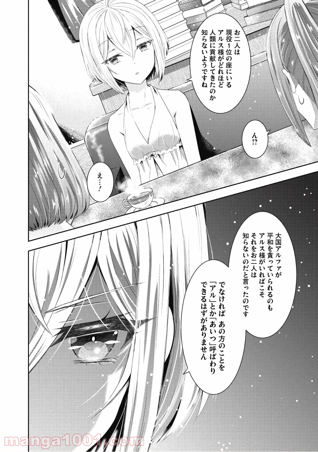 Saikyou Mahoushi no Inton Keikaku - Chapter 9 - Page 6