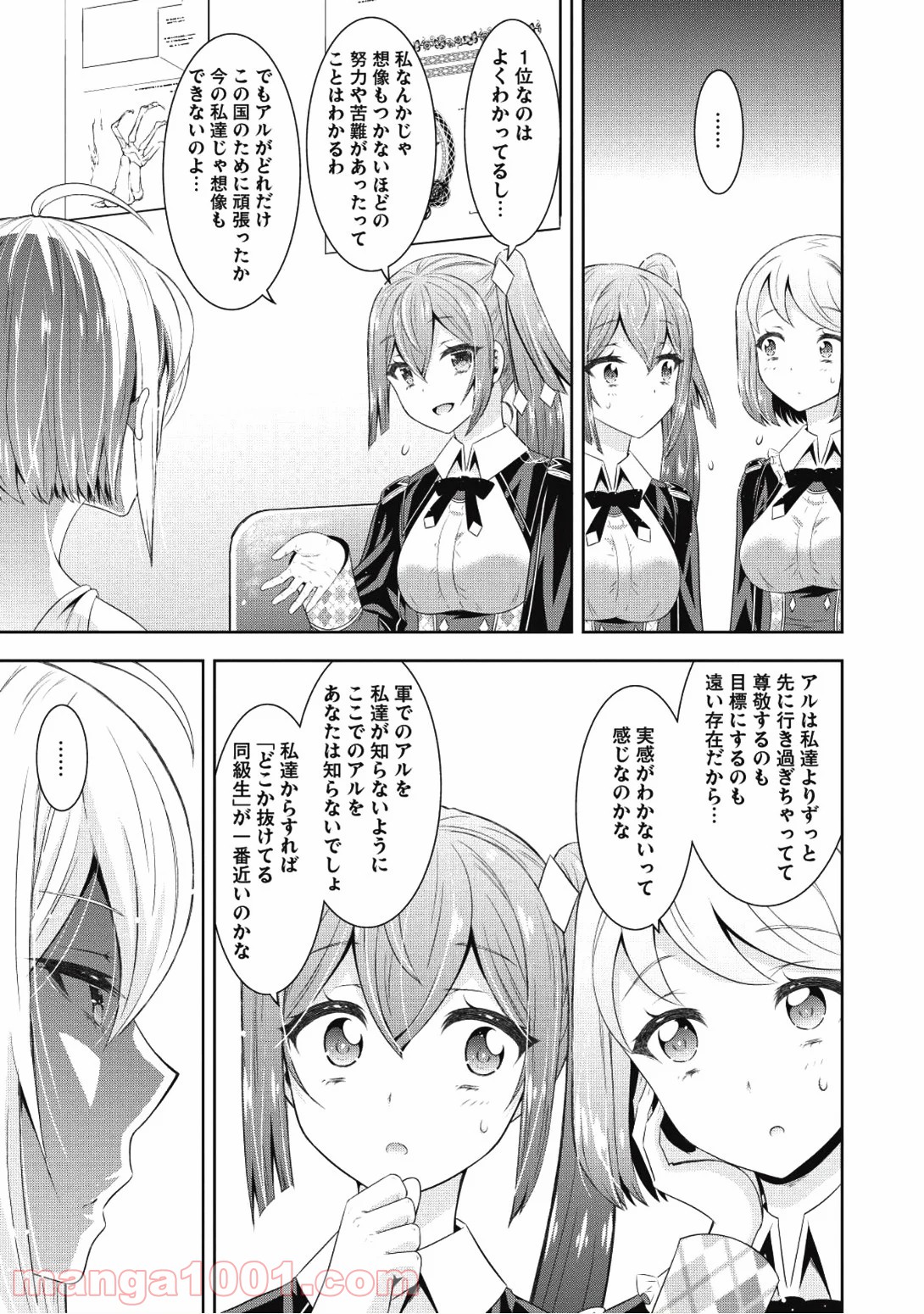 Saikyou Mahoushi no Inton Keikaku - Chapter 9 - Page 7