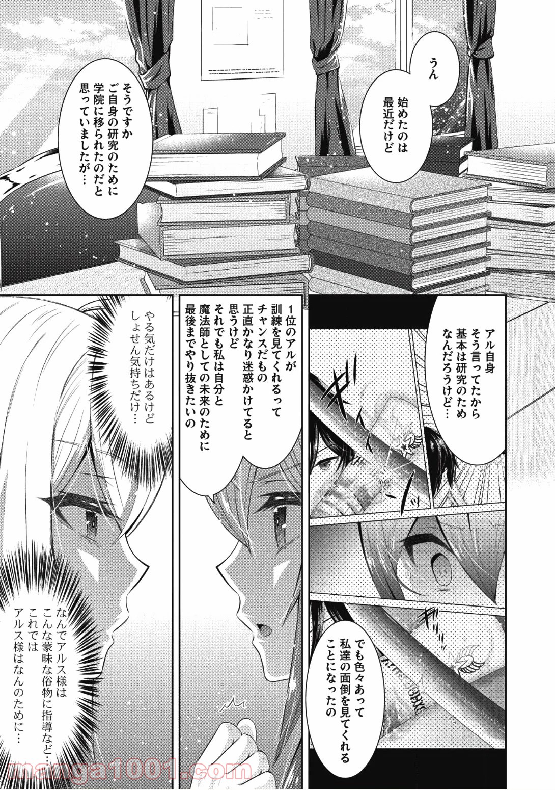 Saikyou Mahoushi no Inton Keikaku - Chapter 9 - Page 9