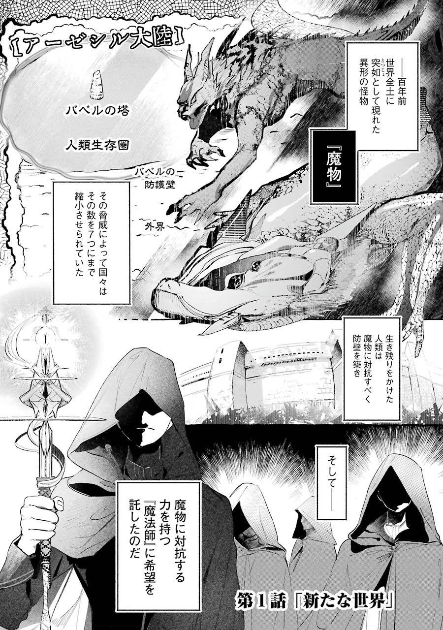 Saikyou Mahoushi no Inton Keikaku - The Alternative - Chapter 1 - Page 1
