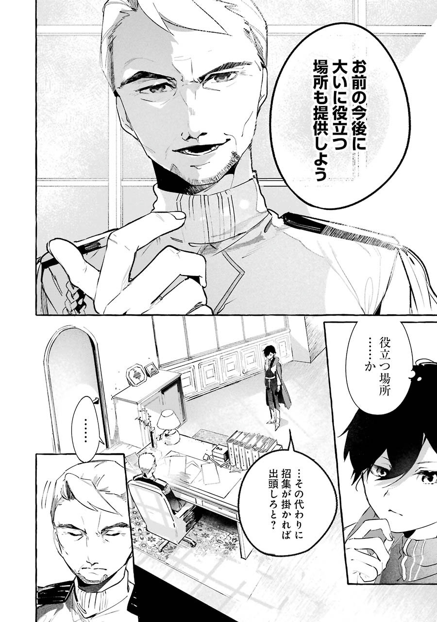 Saikyou Mahoushi no Inton Keikaku - The Alternative - Chapter 1 - Page 12