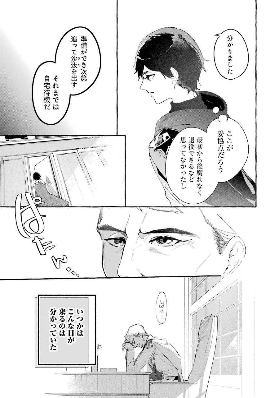 Saikyou Mahoushi no Inton Keikaku - The Alternative - Chapter 1 - Page 13