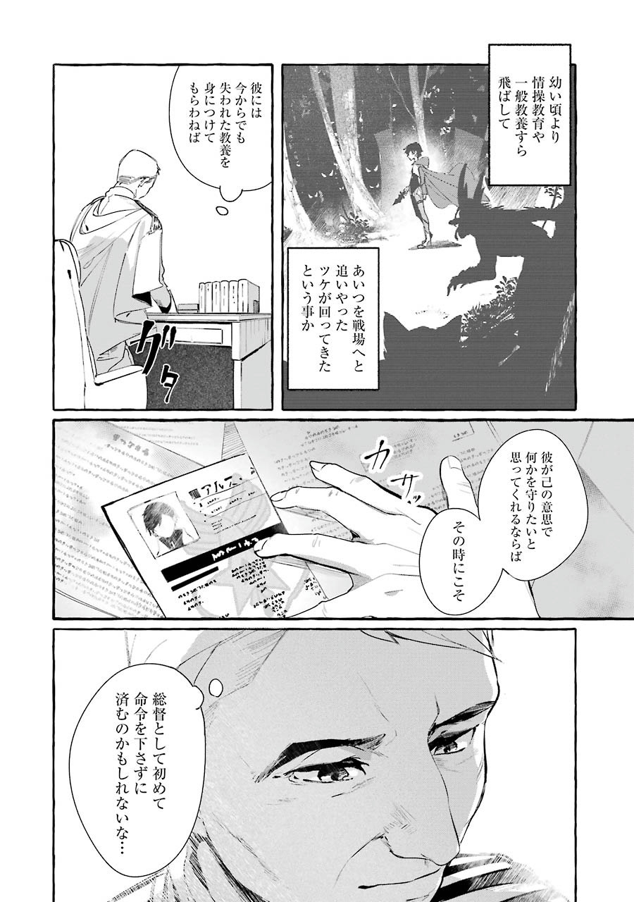 Saikyou Mahoushi no Inton Keikaku - The Alternative - Chapter 1 - Page 14